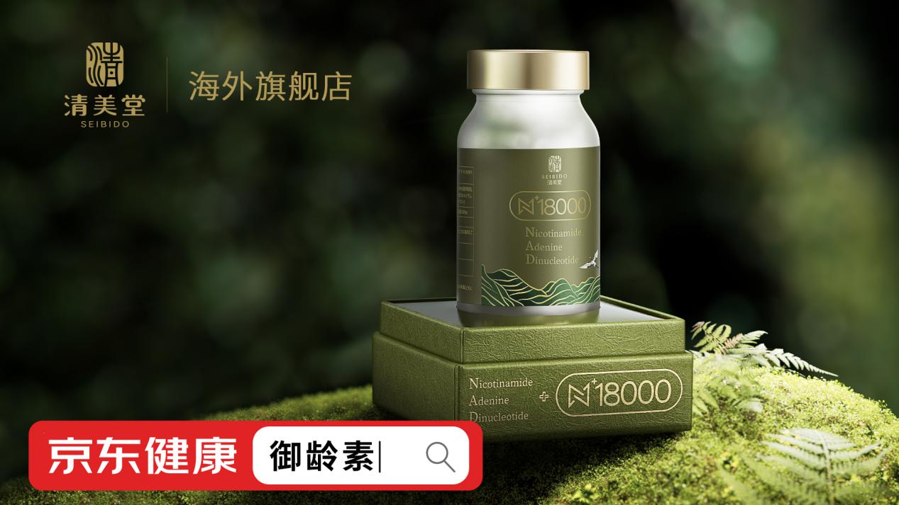 御龄素产品图