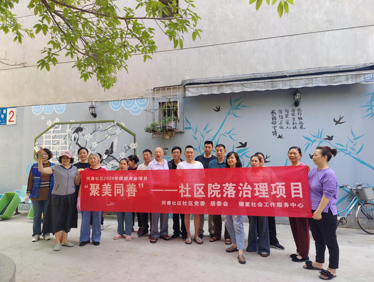 E:/工作/社区项目/同善/2024保障资金/2025.4.18蜀汉路152号院农庄环境微更新活动/IMG20250418094303.jpgIMG20250418094303