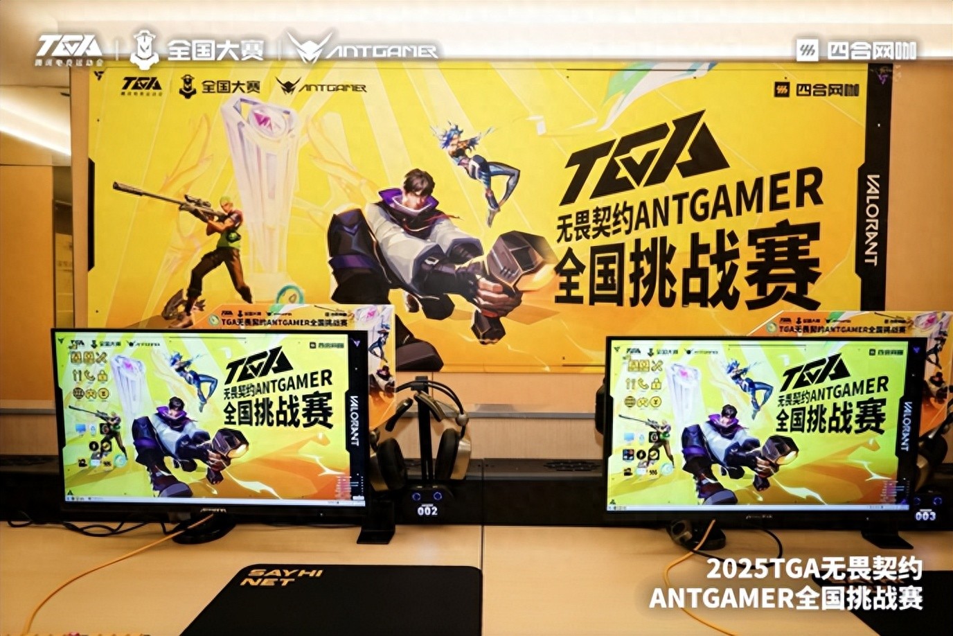 TGA无畏契约ANTGAMER全国挑战赛,四合
