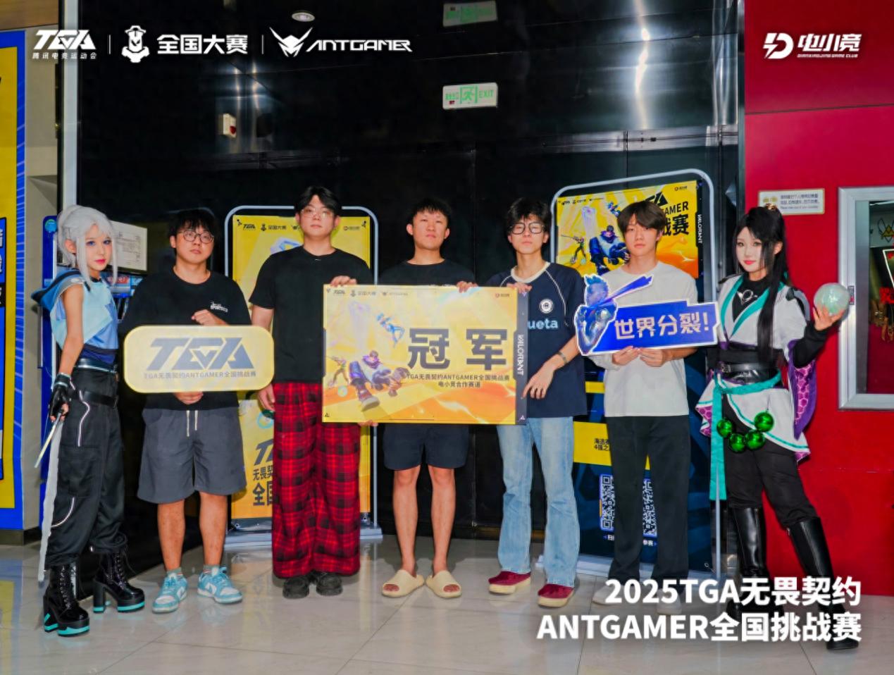 TGA无畏契约ANTGAMER全国挑战赛 电小竞收官：门店冠军诞生！