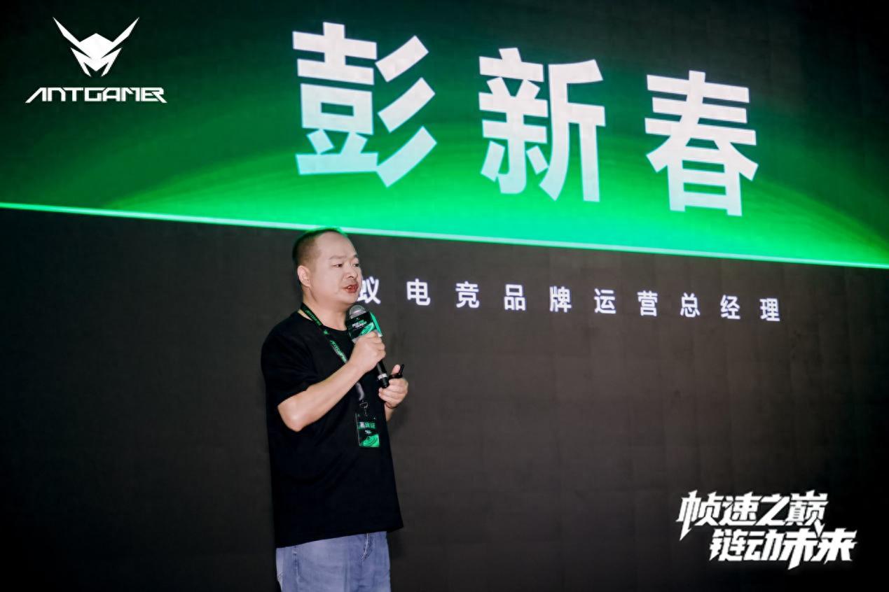 彭新春:蚂蚁电竞千帧生态联盟重