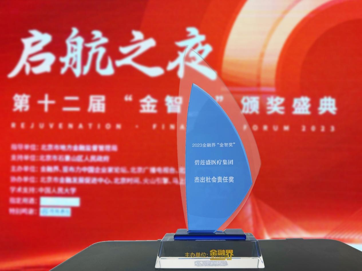 杰出社会责任奖-金融界启航中国年会