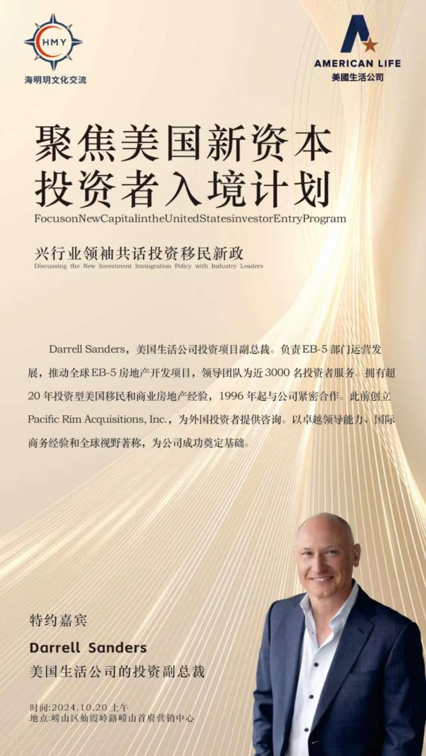 受海明玥文化邀请美国生活公司在青岛举办沟通会