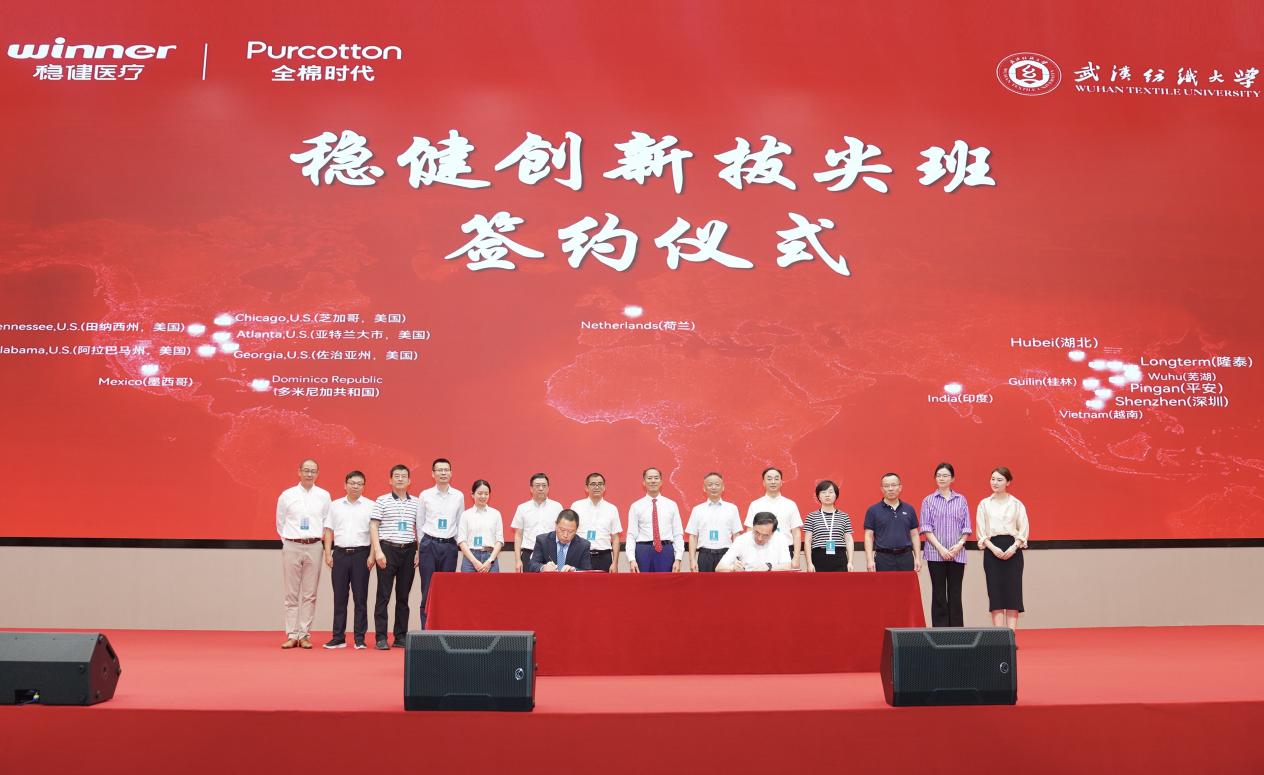 企业搭台政产学研共话医疗创新：稳健集团研讨会在武汉纺织大学举办