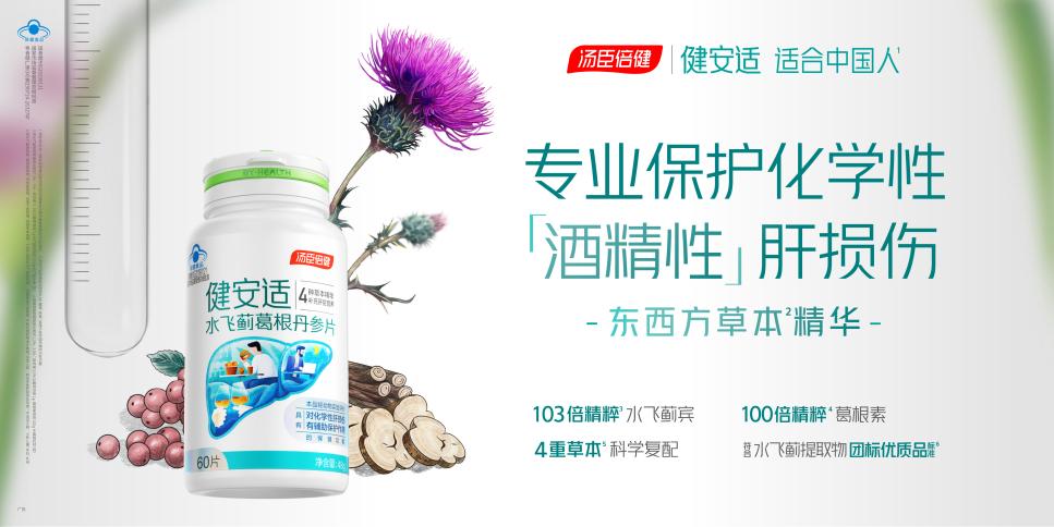 健安适