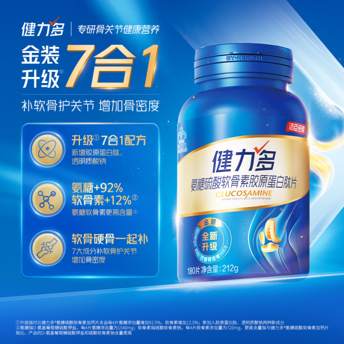 健力多金装氨糖