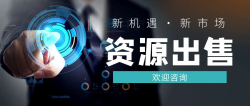 互联网资源“重庆生态农业云商”整套现有资源转让出售