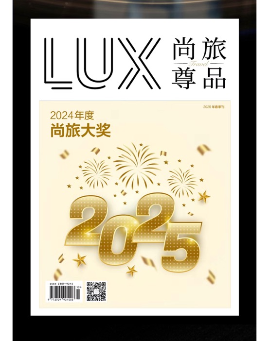 尚旅尊品｜2024年度尊品榜单荣耀揭晓