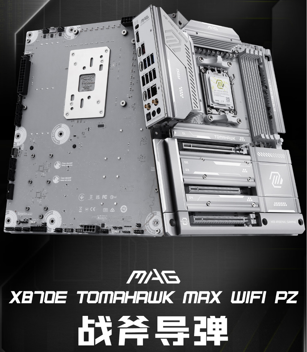 ​微星银色战斧降临！X870E TOMAHAWK MAX WIFI PZ背插主板上线