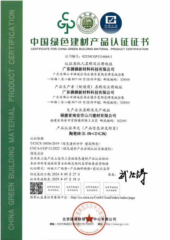 品牌赋能 | 狒狒瓷砖荣获“中国绿色建材产品认证证书”