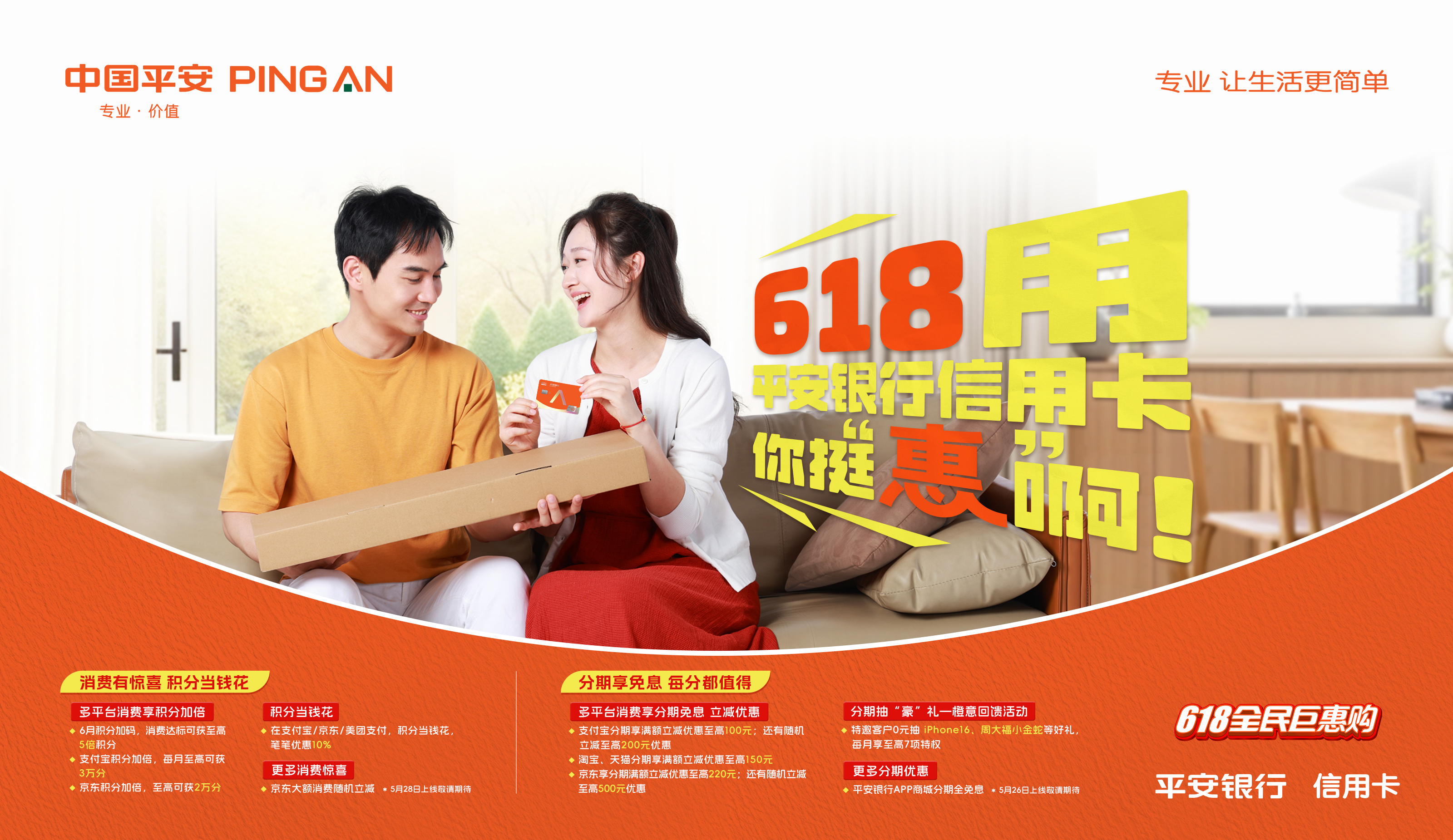 哪个银行信用卡活动多？平安信用卡多重优惠助力消费提振
