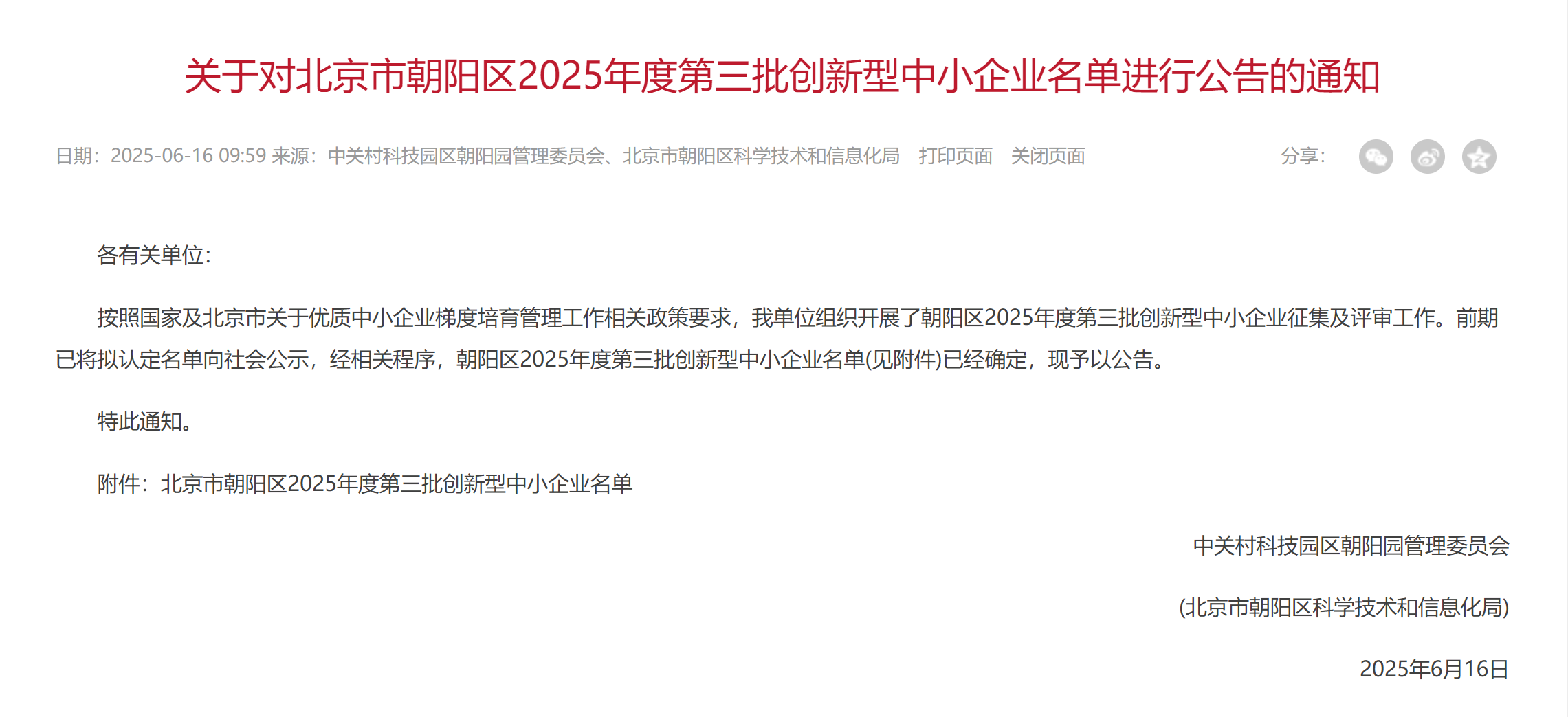 北京职为家入选朝阳区创新型企业名单：创新赋能人力资源服务升级
