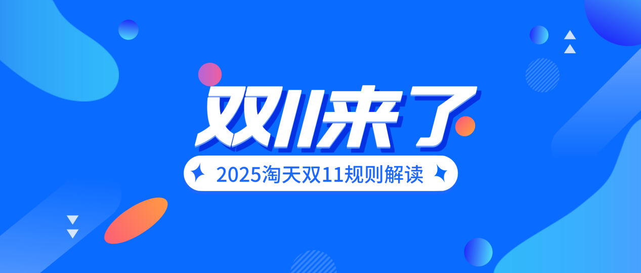 双十一福利促销扁平风公众号封面首图__2025-10-11+15_13_18