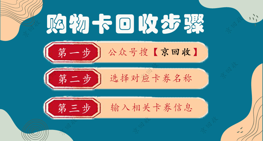 大润发购物卡回收流程